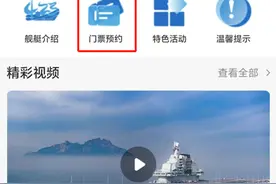 海军舰艇开放活动来了！预约方法在这里图片