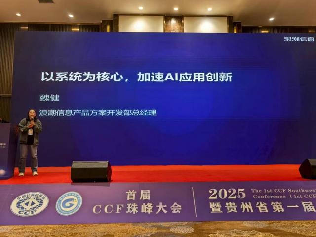 首届“CCF珠峰大会”暨贵州省第一届数字发展大会成功召开