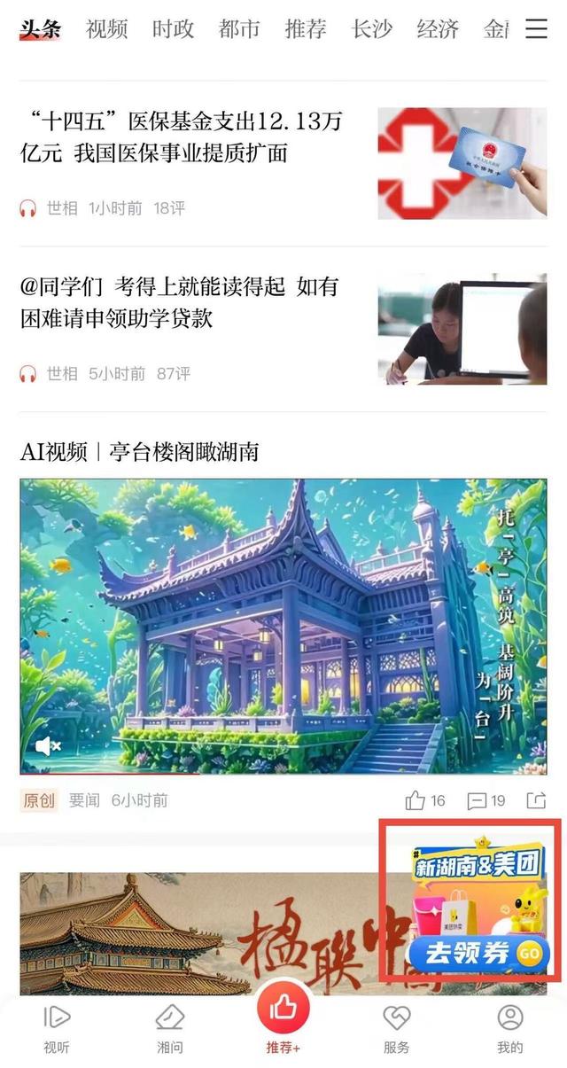 “晒”出中奖记录！新湖南美团夏日福利火热派发