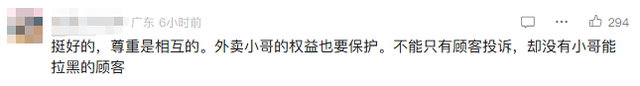 “外卖骑手能屏蔽顾客了”，网友热议