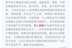 巨人网络：关注Sora突破性进展图片