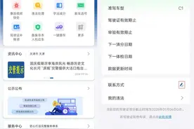 “交管12123”—变更驾驶人联系方式图片