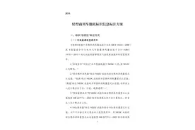 两部门：进一步加强轻型汽车能源消耗量标示管理图片