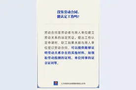 涨知识｜没签劳动合同，能认定工伤吗？图片