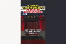 嵩山少林寺辟谣“释永信之子释正恩接过衣钵”：严重诬蔑，依法追究相关人员和账号的法律责任图片