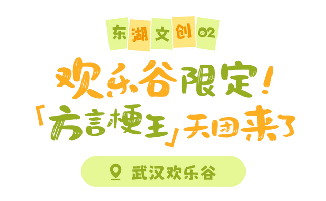 年末扫「货」，东湖年度文创清单出炉！