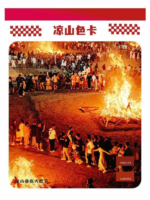 五彩大凉山，有多colourful？请打开这份凉山专属色卡