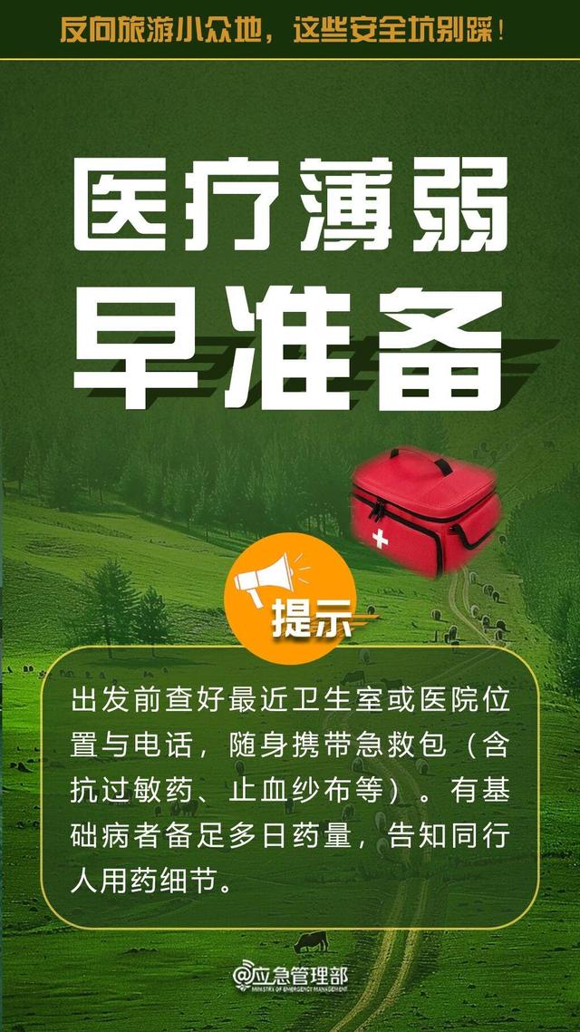 反向旅游存在隐患 这些“安全坑”不要踩→