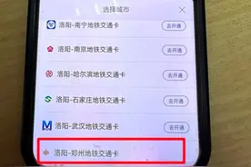 洛阳、郑州，“扫码互通”！图片