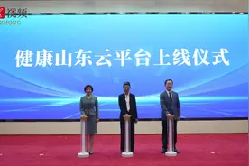 健康山东云平台上线暨山东省卫生健康委与大众报业集团战略合作签约仪式举办图片