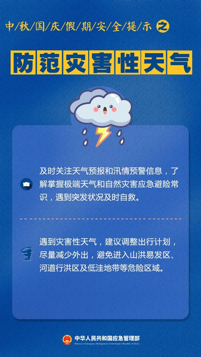 安全提示 | 这份假期安全提示，请查收！