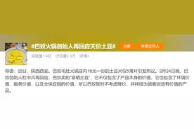 月薪5000元别吃火锅，吃麻辣烫就好？网红火锅店创始人回应！曾因“18元5片土豆”上热搜图片