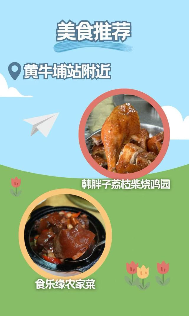 多图｜黄江地铁周边“吃喝玩乐”攻略快收好→