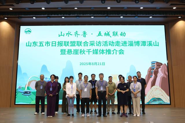 精彩纷呈！2025淄博潭溪山暑期“大事记”出炉！