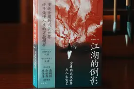 在金庸的武侠江湖里，倒影人生万般模样图片