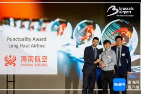 海南航空获布鲁塞尔机场2024年度“最准点长航线航司奖”图片