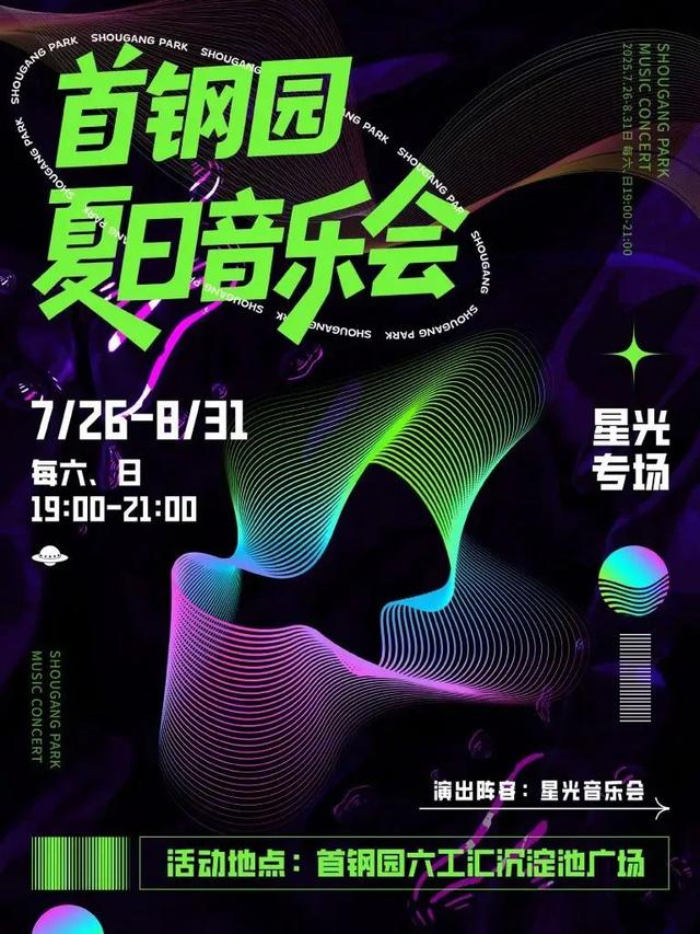 北京今夏“音”力全开！这场面谁顶得住？
