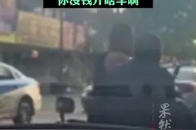 男子旅游途中遇上碰瓷团伙，叫嚣：报警有啥用啊 给200块钱得了，“你没钱开啥车啊”图片