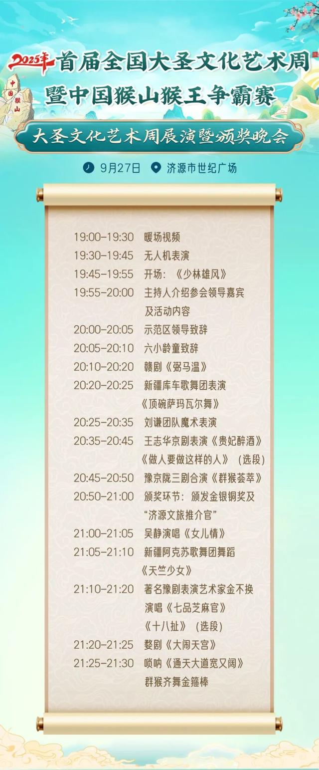 燃爆预警！未来一周济源被“美猴王”们承包了→8天节目单速码！