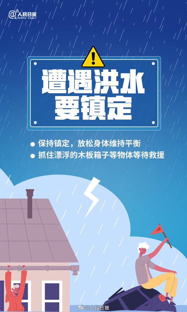 暴雨天收好这10个安全提醒