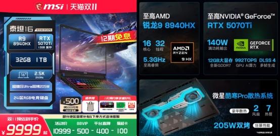 微星笔记本双11选购攻略：神影泰坦爆款好价+晒单活动好礼等你拿