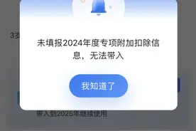 个人所得税专项附加扣除信息确认即将截止！遇到这些提示怎么办？图片