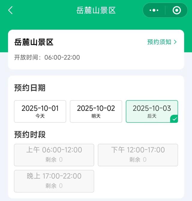 部分景区已约满！请抓紧预约！