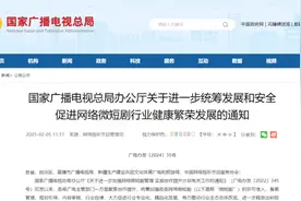 重拳出击！微信抖音等平台下架上千部违规微短剧图片