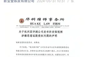杭州某评测公司质疑陈皮年份造假，新宝堂声明：涉嫌恶意诋毁图片