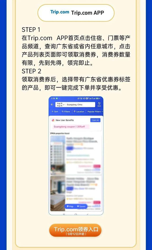 2000万元福利来袭！广东金秋文旅消费券9月12日开抢