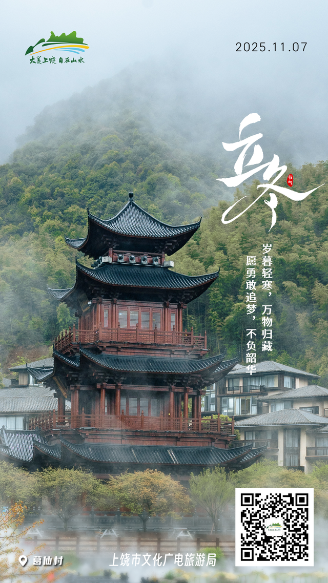 今日立冬｜上饶冬始，山水藏韵