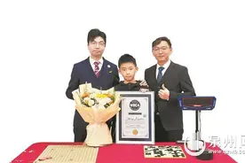 1.53秒记忆一颗棋子 泉州10岁男孩打破世界纪录图片