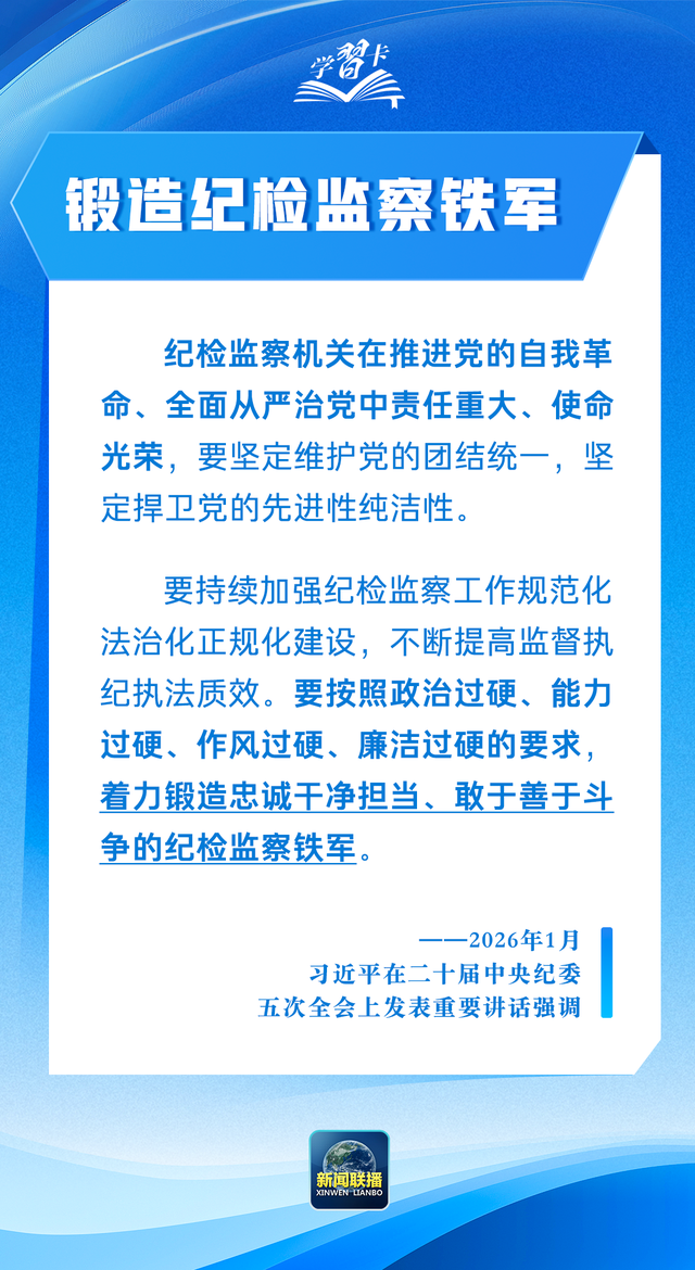 学习卡丨以更高标准、更实举措推进全面从严治党