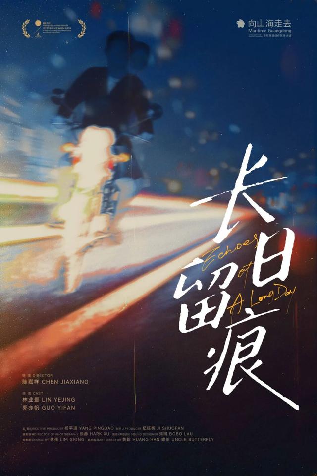 潮汕故事登陆平遥影展，山海计划短片《长日留痕》即将迎来世界首映