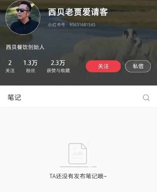 西贝旗下多地公司发生高管变更