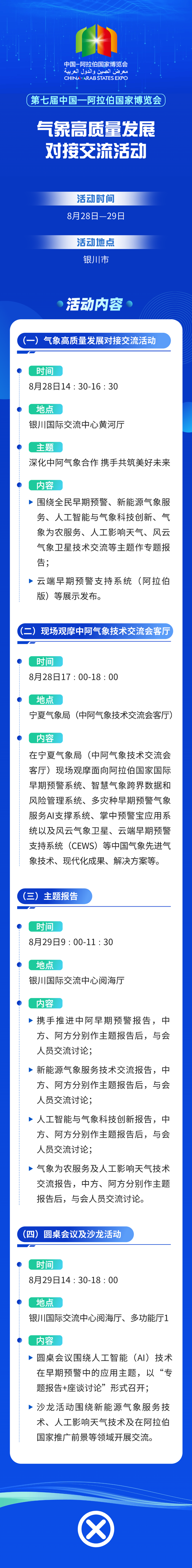 倒计时丨“1”触即发，第七届中阿博览会明日启幕！