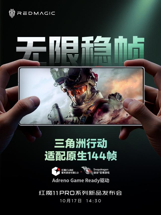 红魔11 Pro系列手机将内置8000mAh电池，首次支持80W无线充电