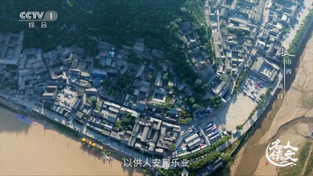 今晚18：20 ，锁定央视一套频道，带您探秘九曲黄河第一镇——山西碛口古镇