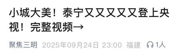 央省市媒体持续关注！三明中秋国庆文旅亮点纷呈～