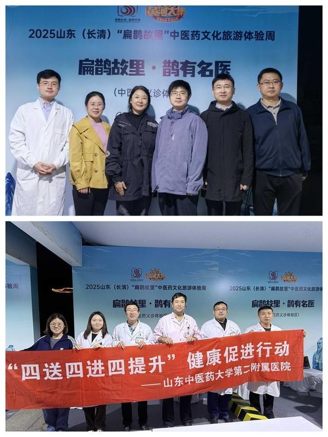 山东中医药大学二附院助力2025扁鹊故里中医药文化旅游体验周活动