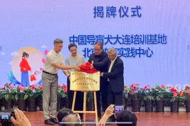国内首个特殊教育学校导盲犬知识普及与培训项目落地北京市盲人学校图片