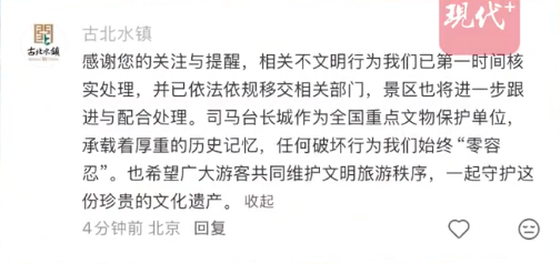 司马台长城疑遭刻字，北京密云警方已介入