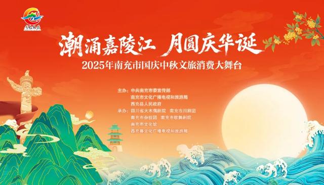 10月3日，充国里·有机生活街区！2025年南充市国庆中秋文旅消费大舞台激情上演！