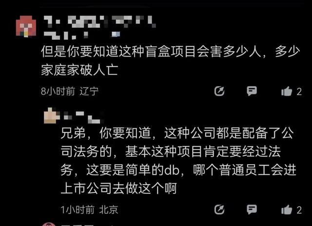 曝映客曾涉违法盲盒项目：事后领导“跑路”，近50名员工坐牢