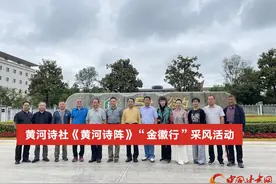 黄河诗社《黄河诗阵》“金徽行”采风活动在陇南举行图片