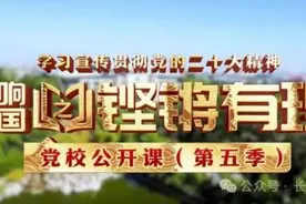 「干部讲堂」长安街读书会第20250102期干部学习讲座集锦图片