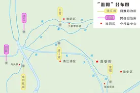 江南温故 | “淮阴”在哪里？图片