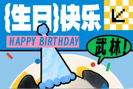 武林5岁了！武汉动物园为它开派对图片