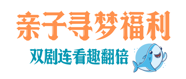 奥帆可太“宠粉”啦~逐浪特惠 + 剧场福利！解锁秋日蔚蓝新体验！