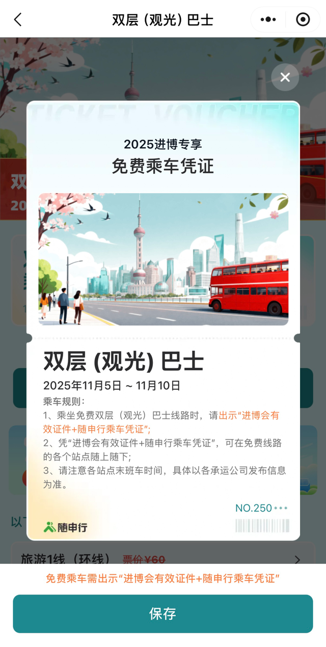 上海宣布：11条线路免费坐！